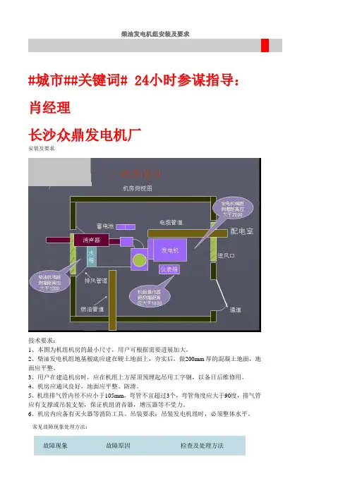 柴油发电机组装及要求