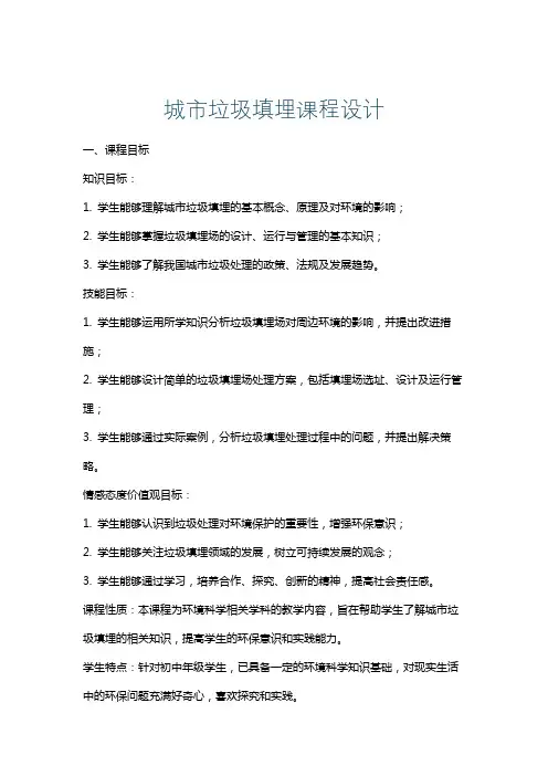 城市垃圾填埋课程设计
