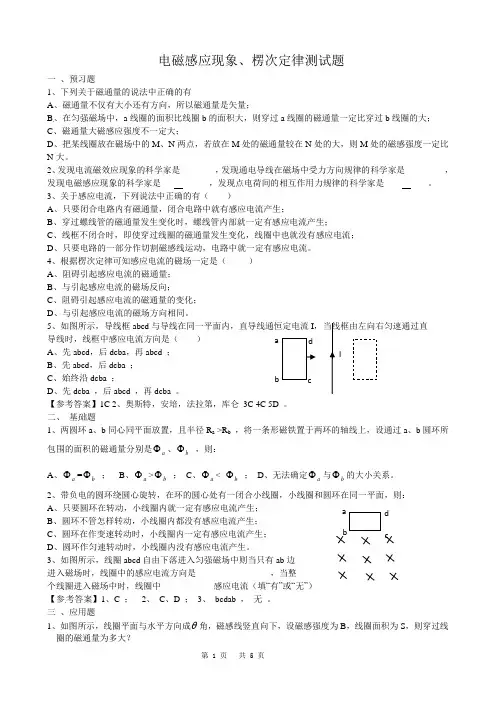 电磁感应现象、楞次定律测试题