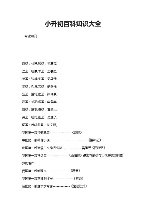 [精]小升初百科知识大全