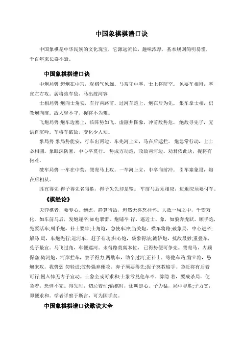 中国象棋棋谱口诀