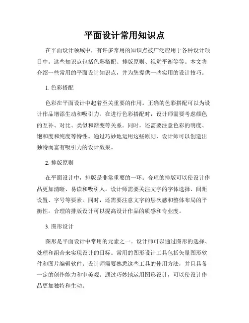 平面设计常用知识点