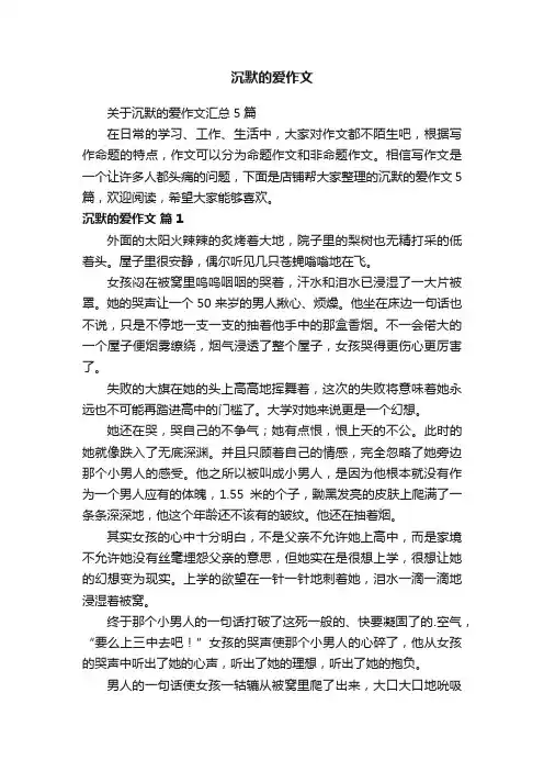 沉默的爱作文