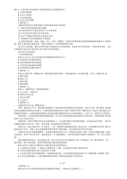 城规划复习题选择