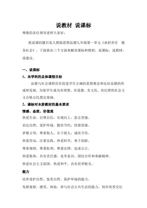 说教材 说课标
