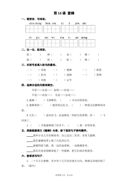 部编版三年级下册语文一课一练-第14课 蜜蜂(含答案)