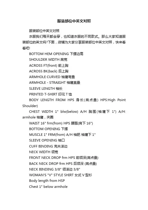 服装部位中英文对照