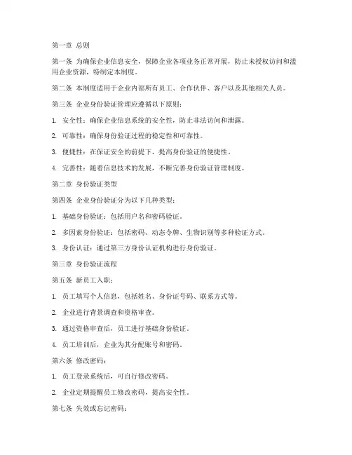 企业身份验证管理制度模板
