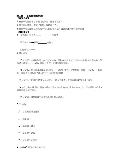 人教版高中地理选修6学案-草地退化及其防治