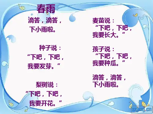 《日有所诵》(一年级下)