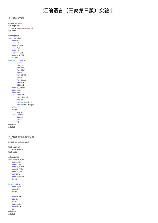 汇编语言（王爽第三版）实验十