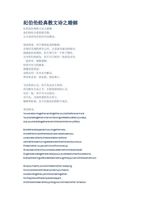 纪伯伦经典散文诗之婚姻