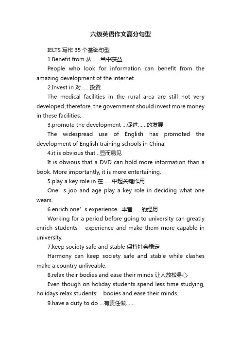六级英语作文高分句型
