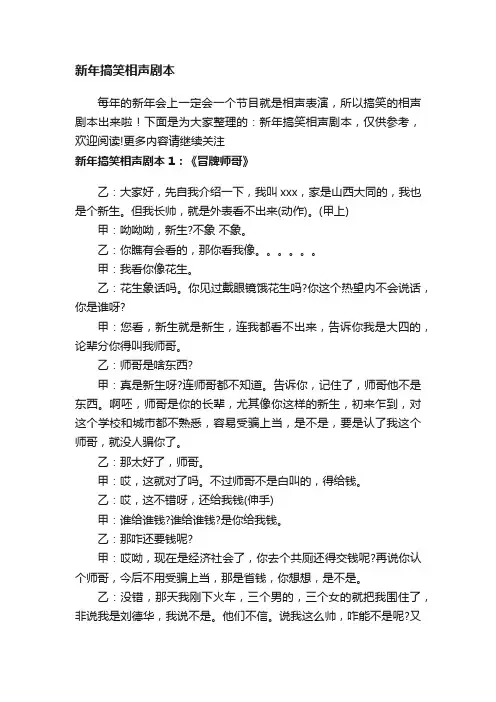 新年搞笑相声剧本
