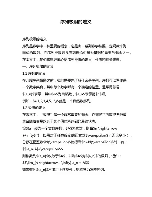 序列极限的定义
