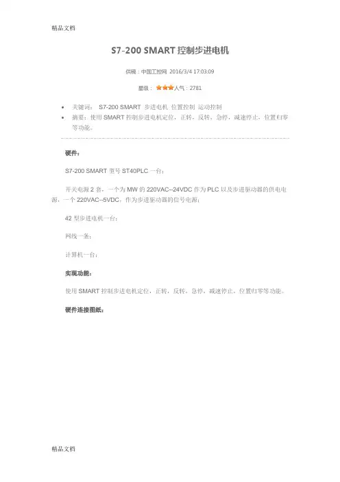 S7-200-SMART控制步进电机电子教案