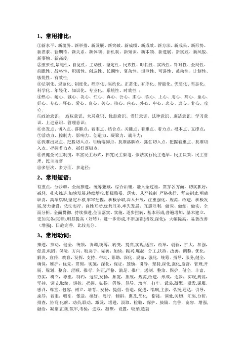 公文写作词汇大全