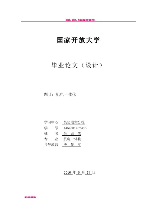 大专-机电一体化毕业论文