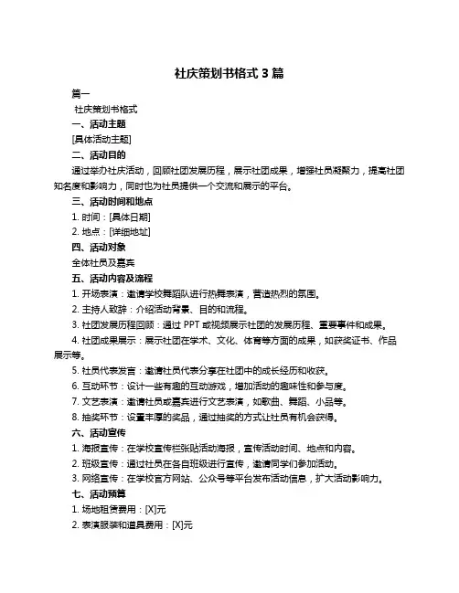 社庆策划书格式3篇