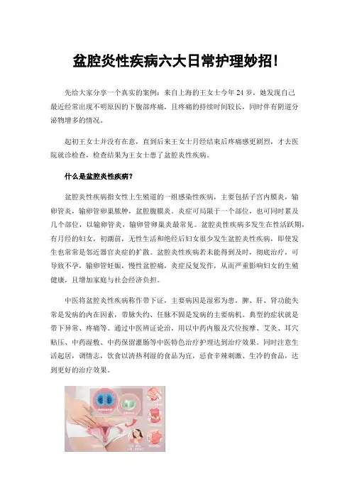 盆腔炎性疾病六大日常护理妙招!