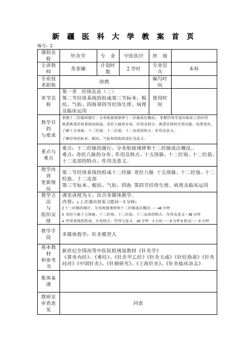 《针灸学》第二讲 (2)