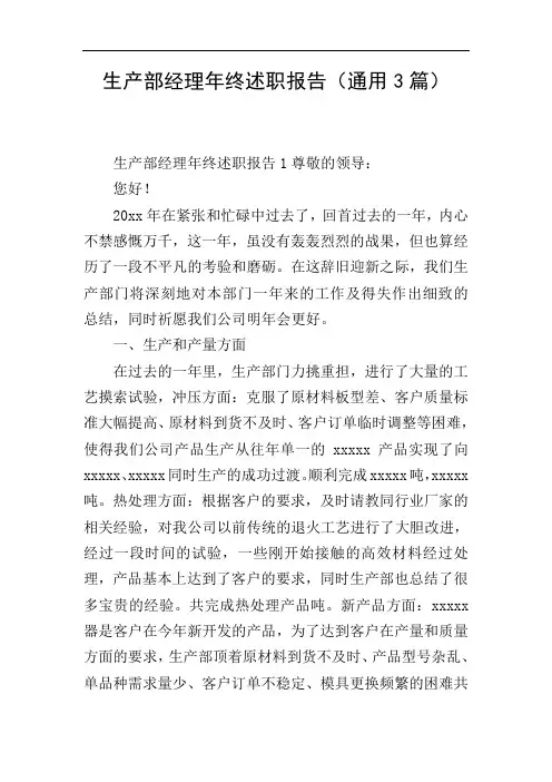 生产部经理年终述职报告(通用3篇)