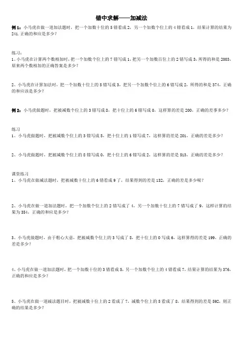 四年级奥数错中求解一