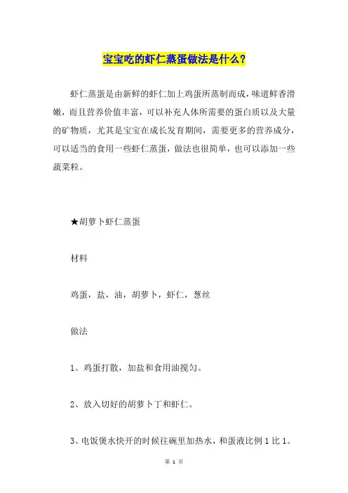 宝宝吃的虾仁蒸蛋做法是什么-