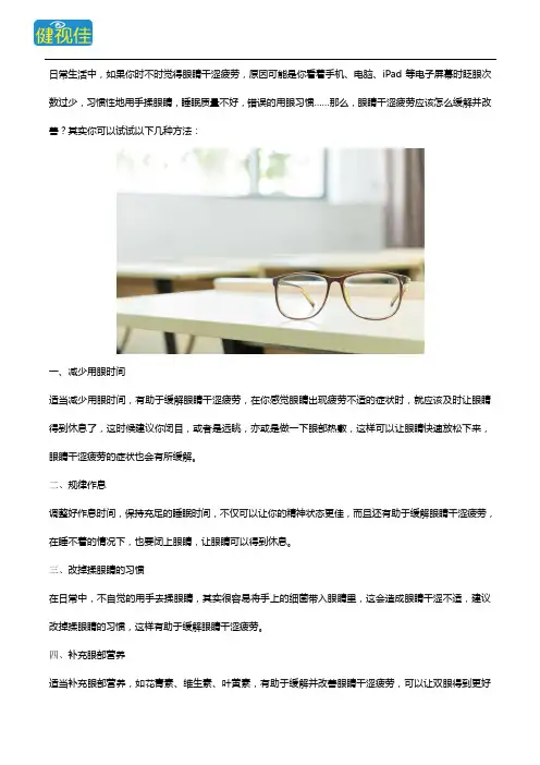 眼睛干涩疲劳补充越橘叶黄素有助缓解!