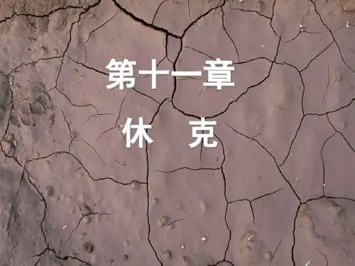 11休克