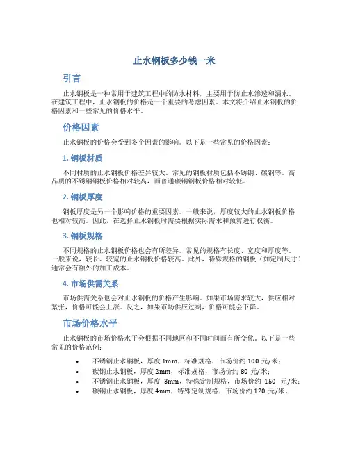 止水钢板多少钱一米