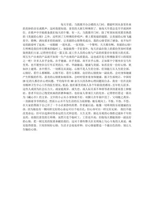 别让人生输给心情