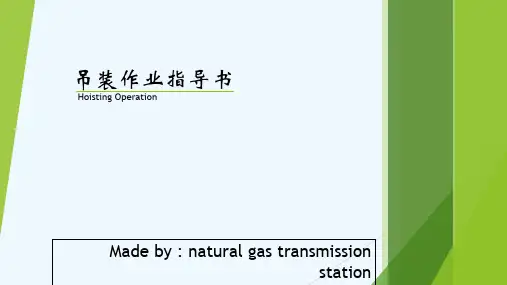吊装作业 PPT