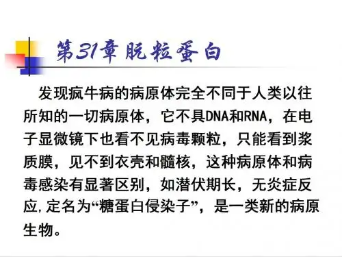 Prusiner等应用化学方法提纯瘙痒病原因子.
