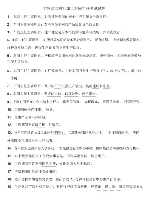 机加工车间主任考试试题