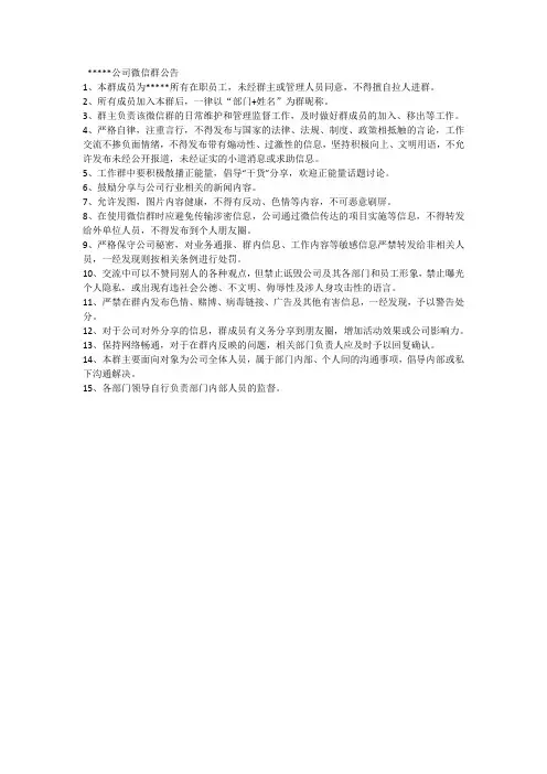 公司微信群公告