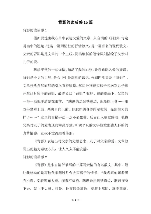 背影的读后感15篇