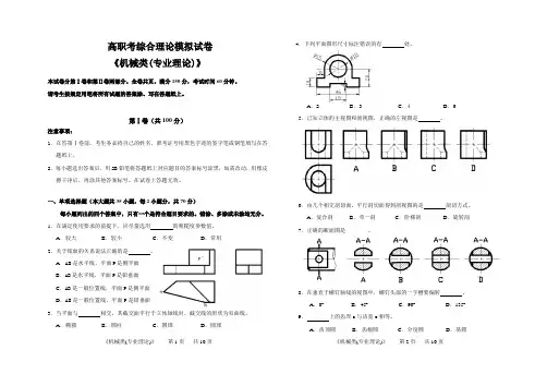 高职考机械专业模拟试卷2
