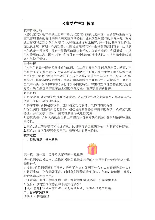 《感受空气》教案 小学科学教科版三年级上册