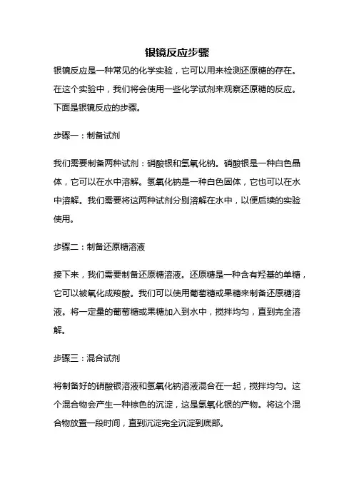银镜反应步骤