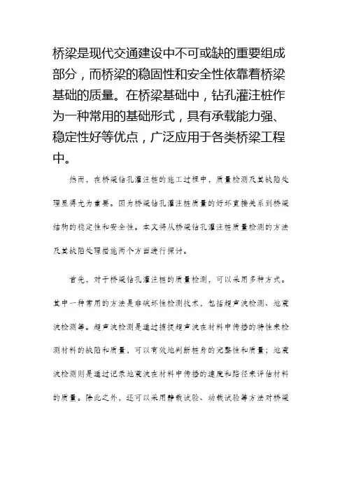桥梁钻孔灌注桩质量检测及其缺陷处理