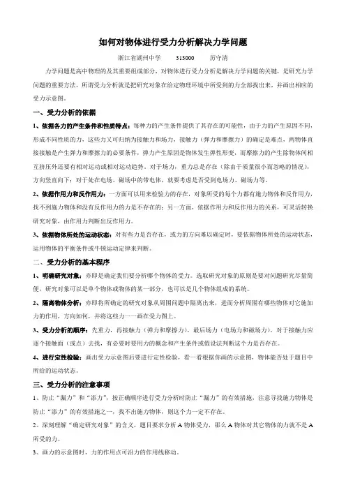 受力分析