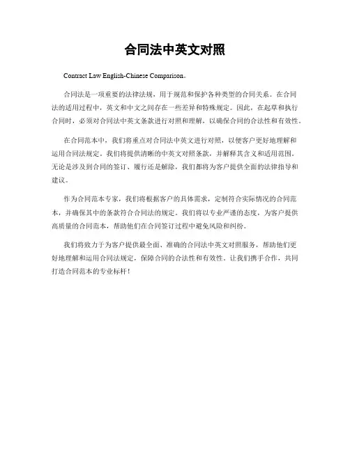 合同法中英文对照