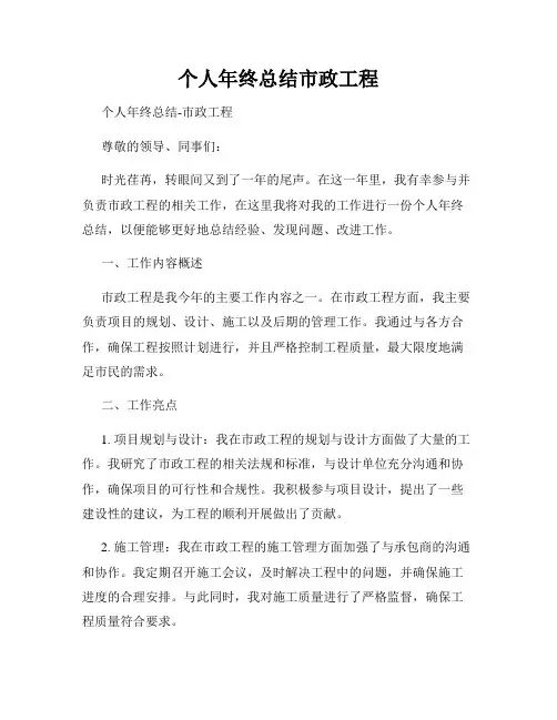 个人年终总结市政工程