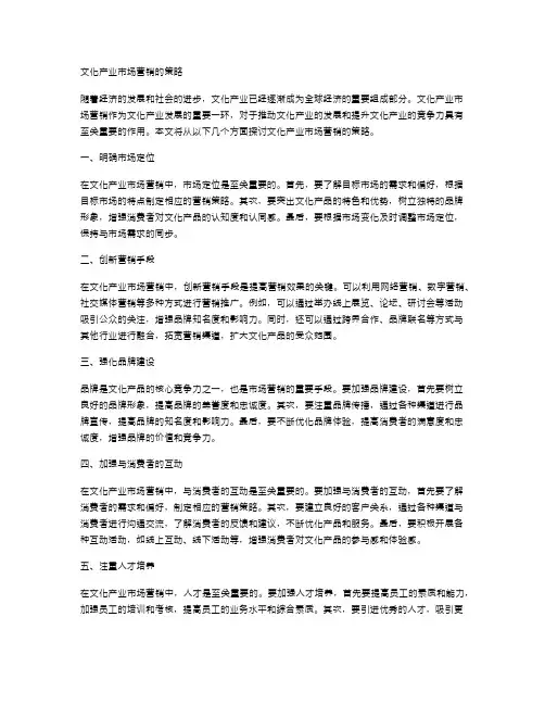 文化产业市场营销的策略