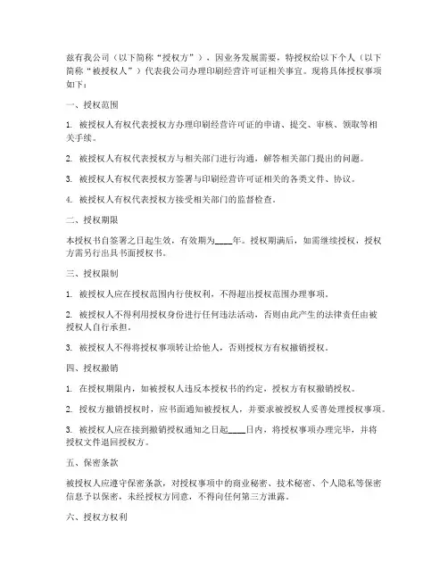 印刷经营许可证授权书