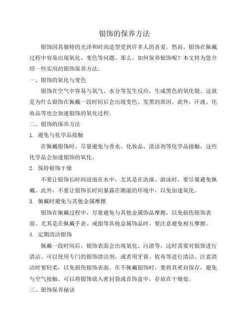 银饰的保养方法