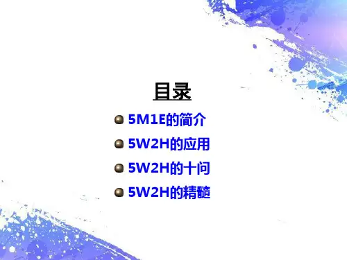 精选全面质量管理5M1E