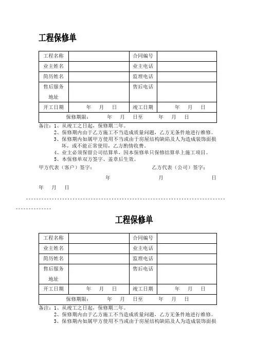 装饰工程公司两联工程保修单