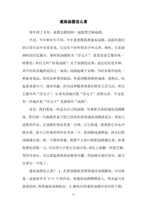 速冻汤圆怎么煮